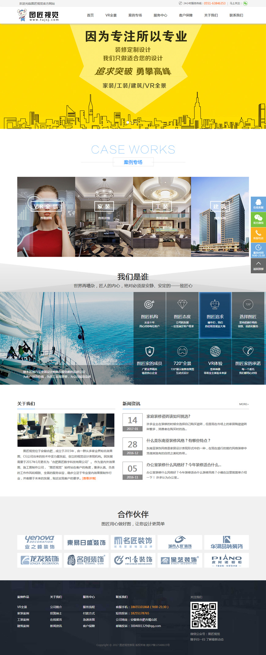合肥網(wǎng)站建設