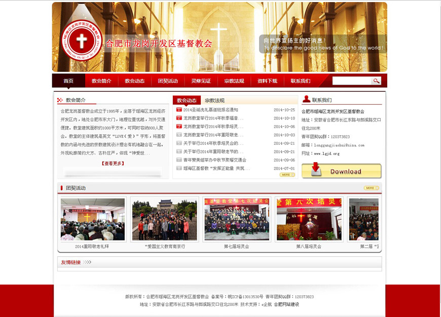 合肥網(wǎng)站建設(shè)