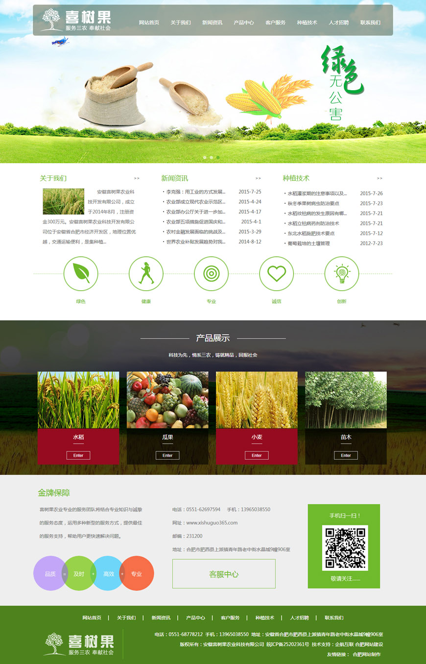 合肥網(wǎng)站建設