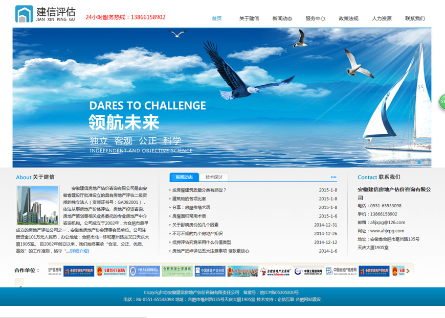 合肥網(wǎng)站建設(shè)