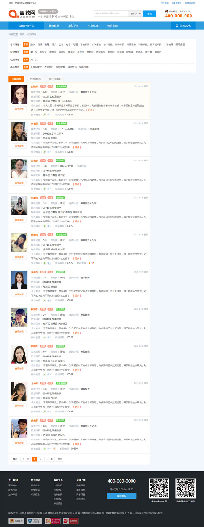 家教一對一輔導網(wǎng)站