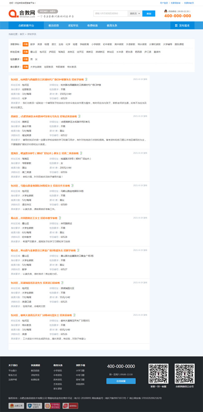 家教一對一輔導網(wǎng)站