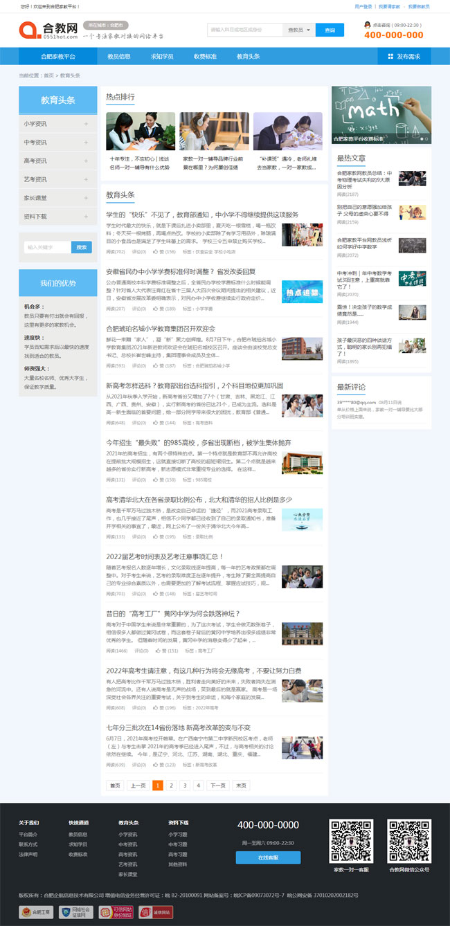 家教一對一輔導網(wǎng)站